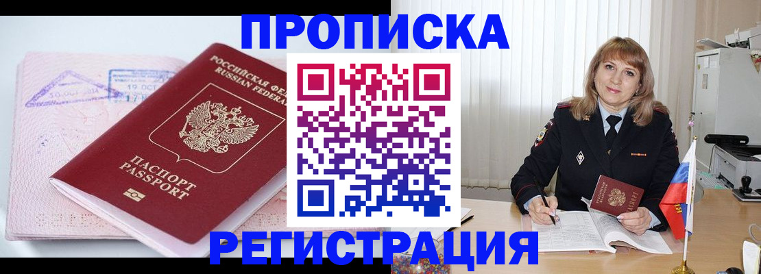 временная регистрация для школы в Назрани