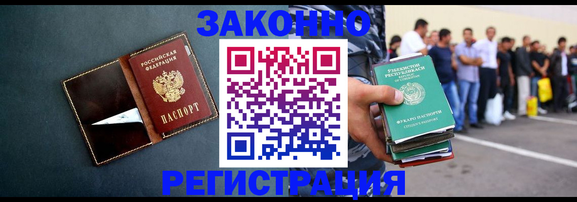 прописка законно в Назрани