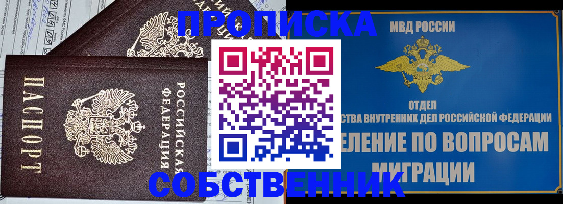 прописка в Назрани