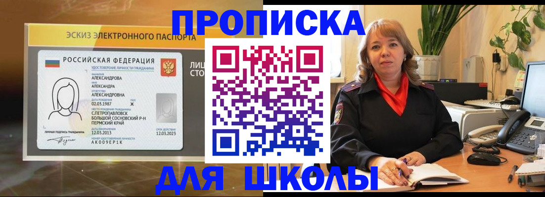 регистрация для школы в Назрани
