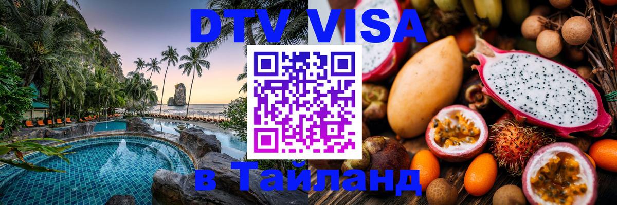 Оформление DTV визы под ключ: стоимость и тарифы, только загранпаспорт - Назрань 04.10.2025 Оформление DTV визы под ключ: стоимость и тарифы, только загранпаспорт - Назрань 03.10.2025