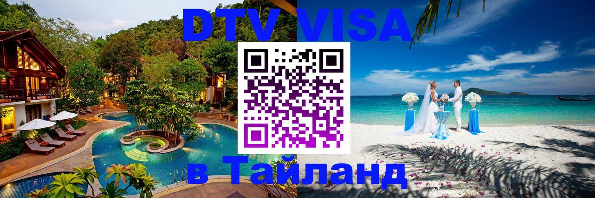 VISA в Тайланд для удалёнщиков Назрань 